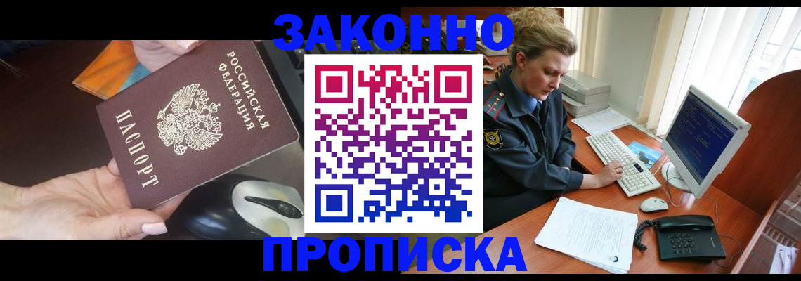 прописка законно в Сортавале